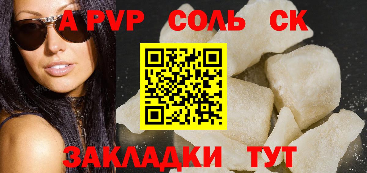 Нерюнгри  Альфа ПВП крисы CK  Alfa_PVP Crystall  Вход с VPN  Alpha PVP Crystall 