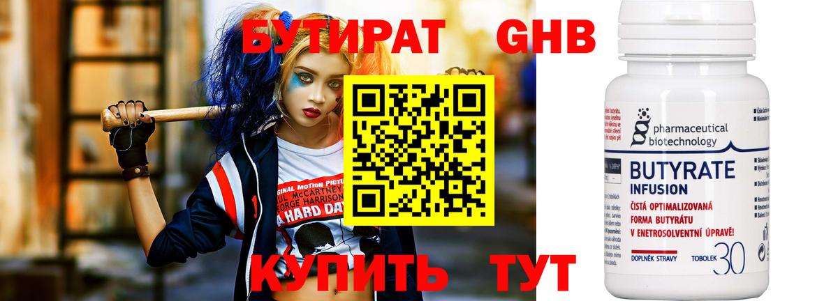 БУТИРАТ буратино Нерюнгри