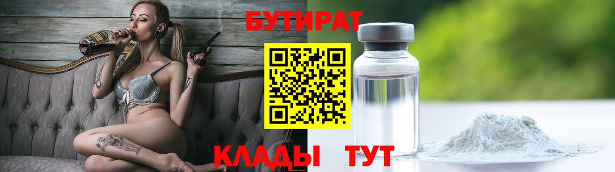 БУТИРАТ оксана  Вход с VPN  Нерюнгри 