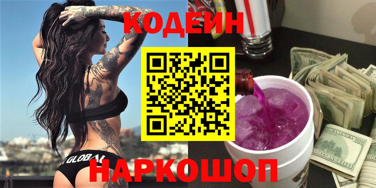 Кодеиновый сироп Lean напиток Lean (лин)  Вход с VPN  Нерюнгри 
