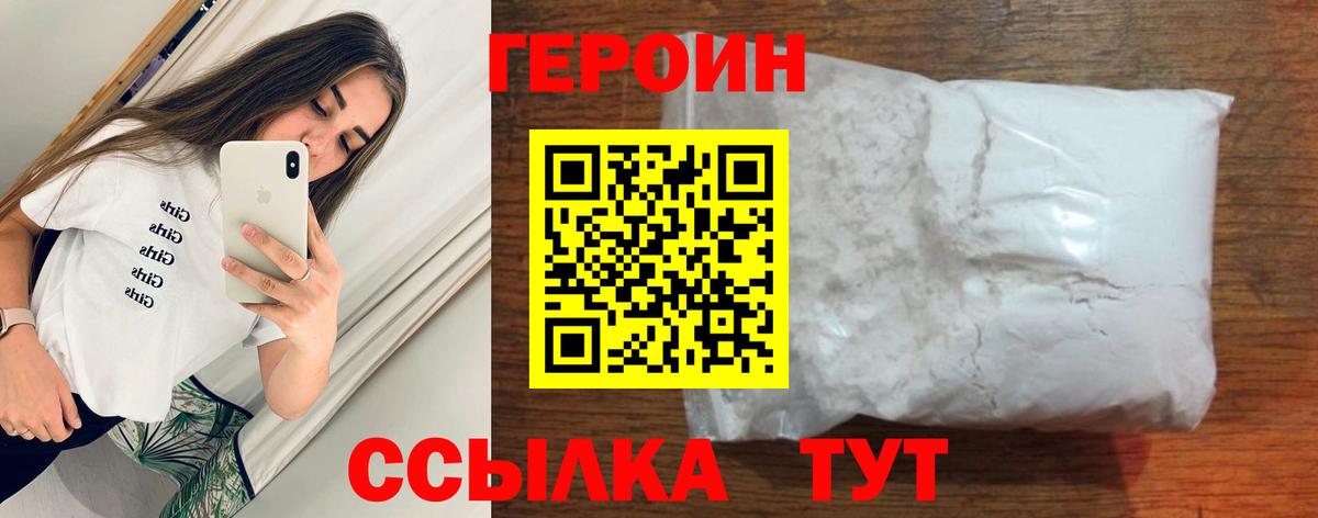 ГЕРОИН Афган Нерюнгри
