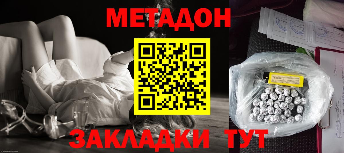 Нерюнгри  МЕТАДОН кристалл  Вход с VPN 