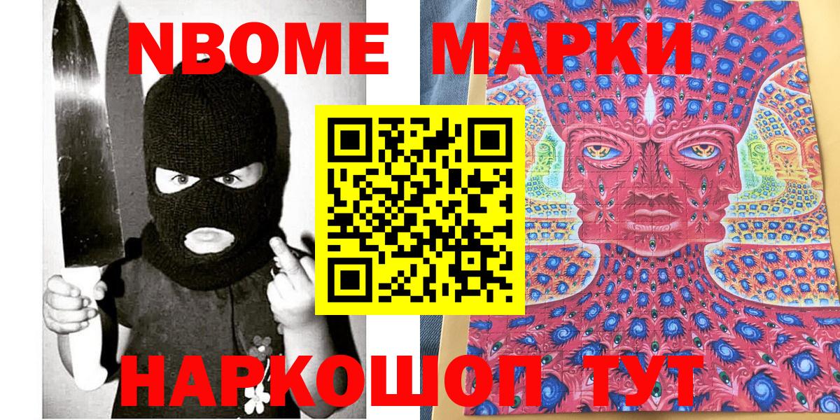 Марки NBOMe 1,5мг Нерюнгри