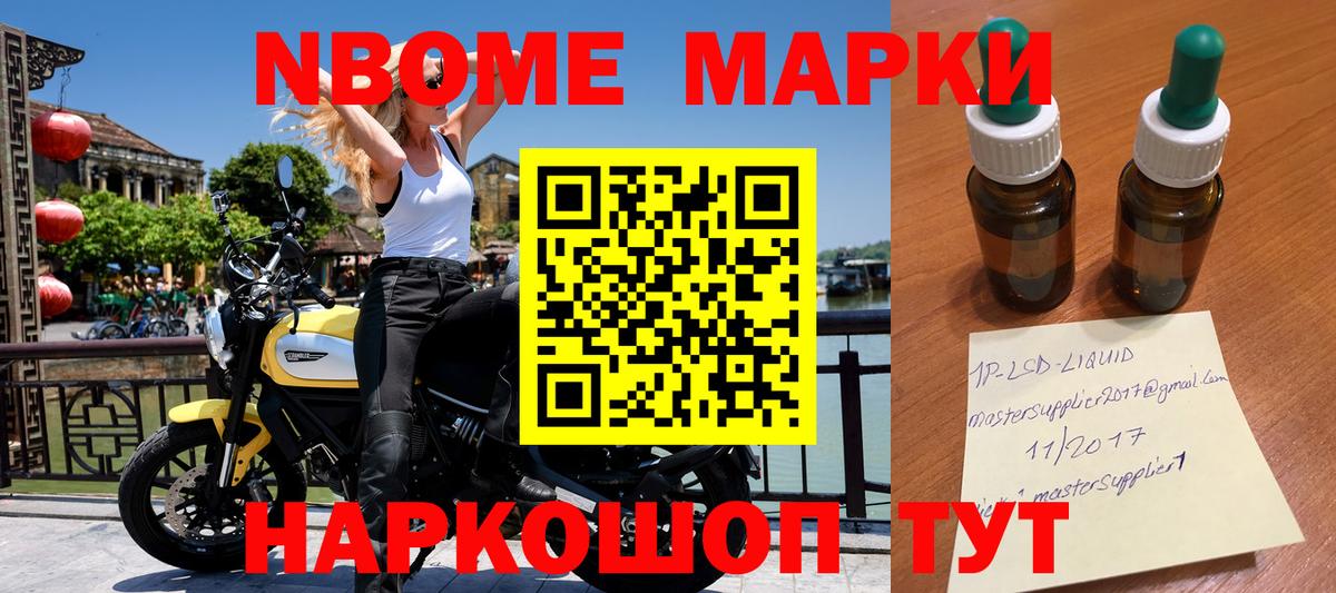 Нерюнгри  Марки N-bome 1,8мг  Вход с VPN 